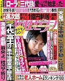 女性セブン 2016年 8月25日号 [雑誌] 週刊女性セブン
