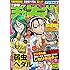 週刊少年チャンピオン2016年41号デジタル版