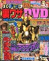 パチンコ裏ワザ攻略法スペシャル 2011年 04月号 [雑誌]