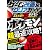 ゲーム改造&クリアガイド (三才ムック vol.338)