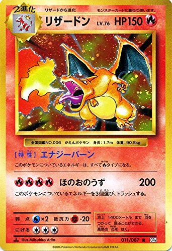 ポケモンカードゲーム リザードン(R) / ポケットモンスターカードゲーム 拡張パック 20th Anniversary(PMCP6)/シングルカード PMCP6-011 ポケモンカードゲーム リザードン(R) / ポケットモンスターカードゲーム 拡張パック 20th Anniversary(PMCP6)/シングルカード PMCP6-011