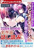 ダッシュエックス文庫DIGITAL 2016年11月配信全作品試し読み ダッシュエックス文庫DIGITAL全作品試し読み[Kindle版]