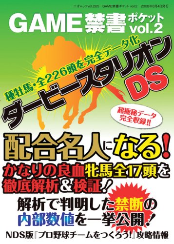 GAME�֏��|�P�b�g vol.2 (2) (�O�˃��b�N VOL. 205) (�O�˃��b�N VOL. 205)