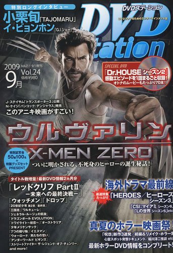 DVD STATION (ディーブイディーステーション) VOL.24 2009年 09月号 [雑誌] 