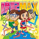 暗記 MAX ここみ