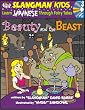 Learn Japanese Through Fairy Tales Beauty & the Beast Level 3 (Foreign Language Through Fairy Tales) (Foreign Language Through Fairy Tales)