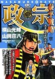 政宗 泰平戦略の章 (プラチナコミックス)