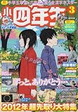 小学四年生 2012年 03月号 [雑誌] 画像