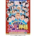 エンタの神様 ベストセレクション Vol.1 [DVD]