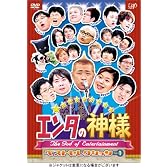 エンタの神様 ベストセレクション Vol.1 [DVD]
