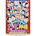 �G���^�̐_�l �x�X�g�Z���N�V���� Vol.1 [DVD]