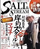 SALT & STREAM (ソルトアンドストリーム) 2008年 08月号 [雑誌]の画像
