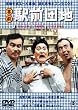 �쌀 �w�O�c�n [DVD]