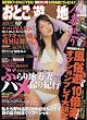 おとこの遊艶地 2006年 10月号 [雑誌]