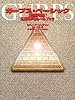 ガープス・ベーシック―汎用RPGルールブック