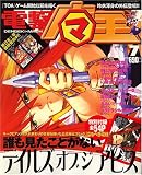 電撃マ王 2006年 07月号 [雑誌]の画像