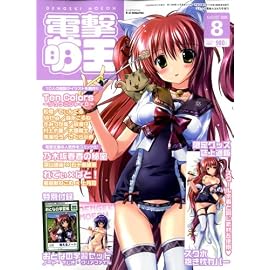 電撃萌王 2008年 08月号 [雑誌]