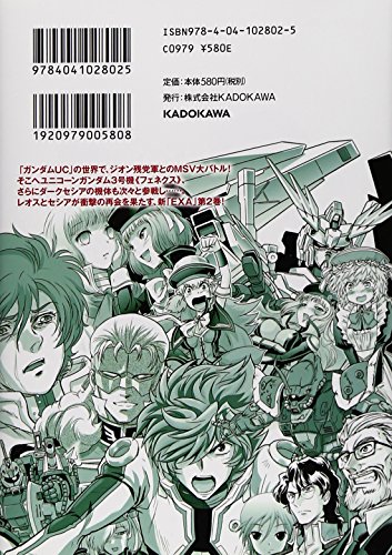 GUNDAM EXA VS (2) (カドカワコミックス･エース)