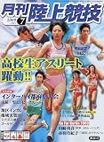 陸上競技 2009年 07月号 [雑誌]の画像