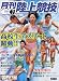 陸上競技 2009年 07月号 [雑誌]