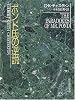 ポンド氏の逆説 (創元推理文庫 (110‐9))