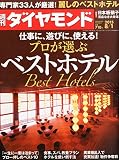 週刊ダイヤモンド 2015年 8/1 号 [雑誌]