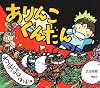 ありんこぐんだん わはははははは