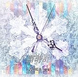 雪時計 (TYPE A)