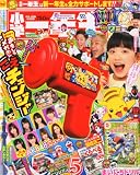 小学一年生 2012年 05月号 [雑誌]