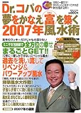 Dr.���Ѥ�̴�򤫤ʤ��٤��ۤ� 2007ǯ����� (����ɴ��)...