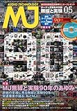 MJ無線と実験 2014年 05月号 [雑誌]