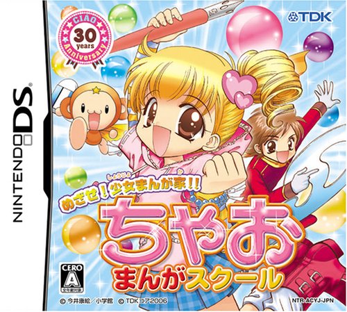 ちゃおまんがスクール