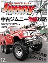 Jimny SUPER SUZY (ジムニースーパースージー) 2006年 12月号 [雑誌]