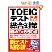 �V�e�X�g�Ή�!!���ꂾ��!TOEIC�e�X�g�����΍􏉂߂�~650�_