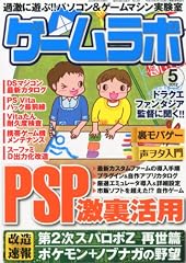 ゲームラボ 2012年 05月号 [雑誌]