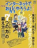 インターネットでお店やろうよ! No.14 (アスキームック)