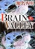BRAIN VALLEY〈上〉 (角川文庫)