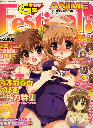 �ŷ�G's Festival ANIME (�������ե����ƥ��Х롦���˥�) 2008ǯ 11��� [����]