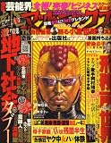 劇画マッドマックス 2009年 02月号 [雑誌] の評価・レビュー