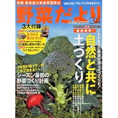 野菜だより 2012年 03月号 [雑誌]