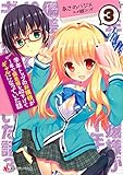 学年トップのお嬢様が1年で偏差値を40下げてギャルになっていた話3 (講談社ラノベ文庫)