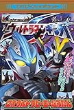 ウルトラマンギンガS 2大ウルトラヒーロー超ずかん (てれびくんポケット)
