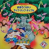 �܂ق��������b�v�E�^�b�v�E�`�b�v�� (�X�[�p�[���C�h�Q�[���G�{���͂Ȃ��E����������)