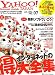 YAHOO ! Internet Guide (ヤフー・インターネット・ガイド) 2006年 07月号 [雑誌]