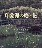 印象派の庭と花 画像