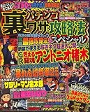 パチンコ裏ワザ攻略法スペシャル 2006年 12月号 [雑誌]