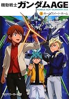 機動戦士ガンダムAGE 5