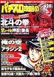 パチスロ攻略の裏 2006年 05月号 [雑誌]