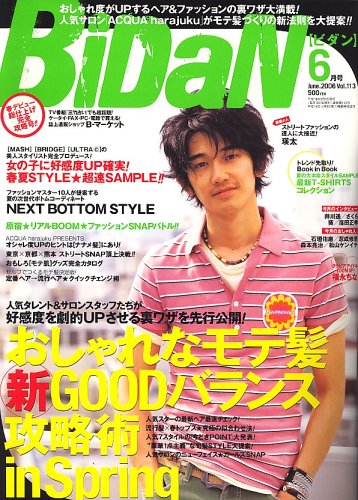 BiDan (ビダン) 2006年 06月号 [雑誌]