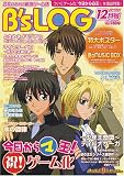 B's-LOG (ビーズログ) 2005年 12月号の画像